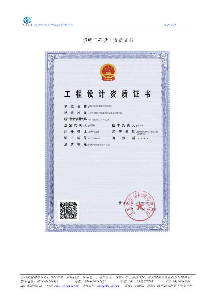 宁远县照明工程设计资质证书