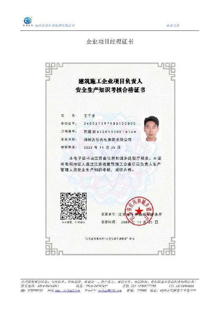宁远县企业项目经理证书