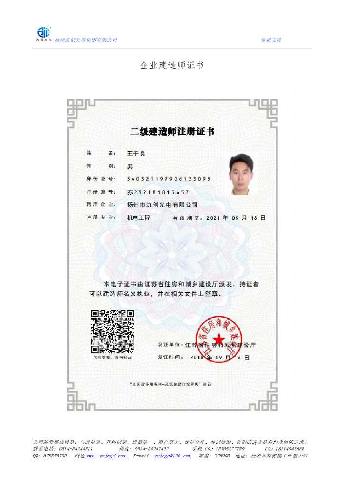 宁远县企业建造师证书