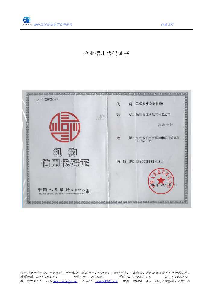 宁远县企业信用代码证书
